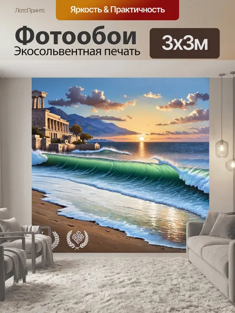 Фотообои пейзаж моря на закате, где волны омывают берега древних городов, таких как афины