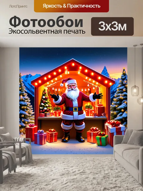 Фотообои закат на рождественской ярмарке