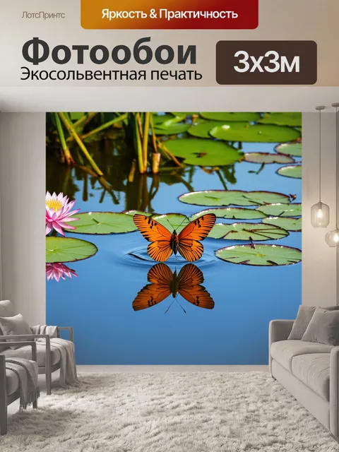 Фотообои бабочка на поверхности спокойного озера, отражающаяся в воде, окруженная вод lilies и зелеными деревьями