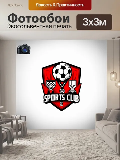 Фотообои логотип для спортивного клуба