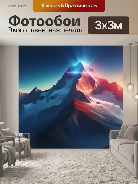 Фотообои с горой