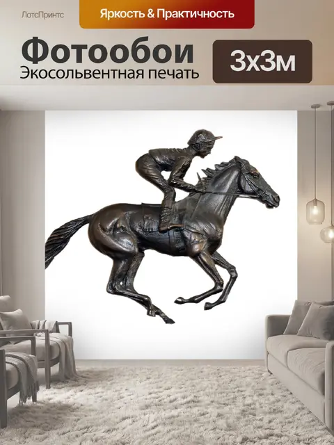 Фотообои Лошадь и всадник Бронзовый