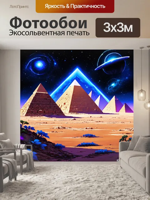 Фотообои космос в стиле акриловые краски, пейзаж с загадочными пирамидами и их связь с космосом, создающим тайны
