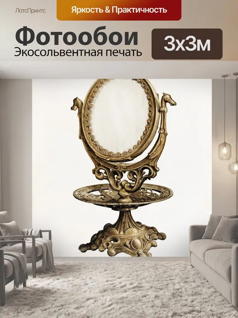 Фотообои Зеркальная чаша винтаж старая
