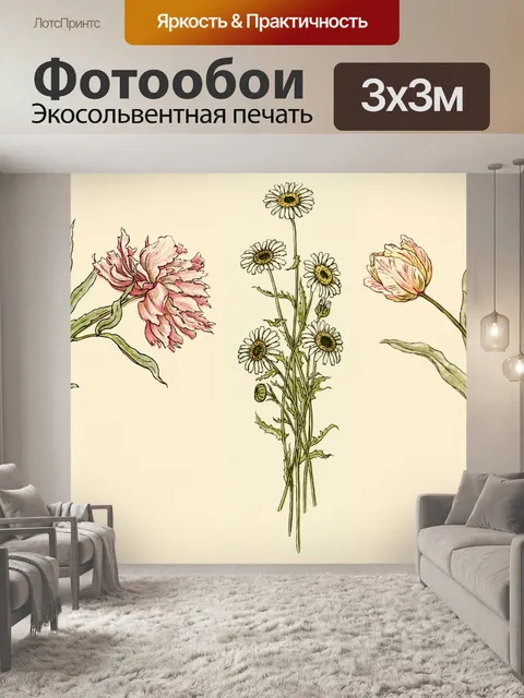 Фотообои Винтажные иллюстрации цветы искусство