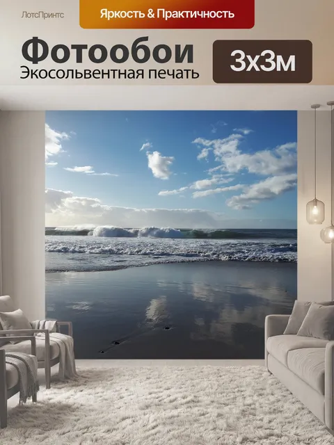 Фотообои Море