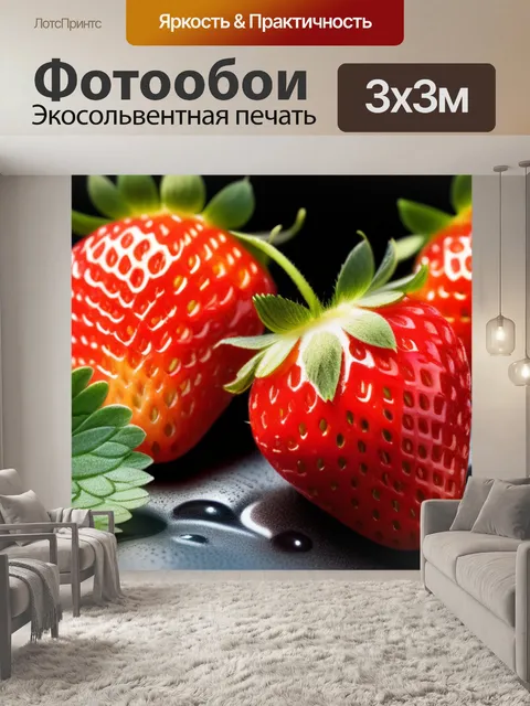 Фотообои пейзаж с клубникой