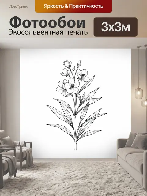 300 × 300 см · Экосольвентная печать