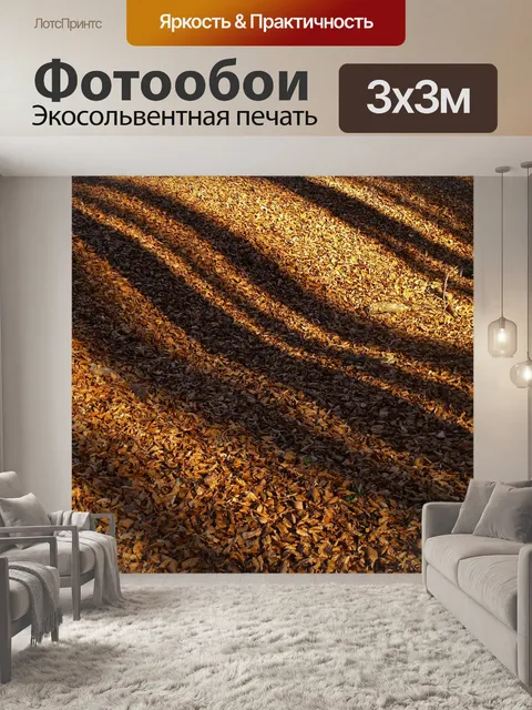 Фотообои Листья