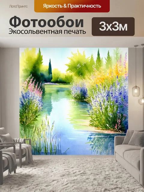 Фотообои прованс, где спокойные озера окружены листвой и пышными цветами