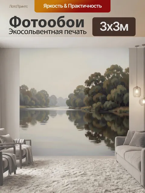 Фотообои Тихая река среди деревьев