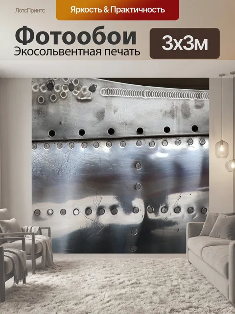 Фотообои полированная металлическая сторона старо