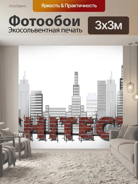Фотообои Архитектура