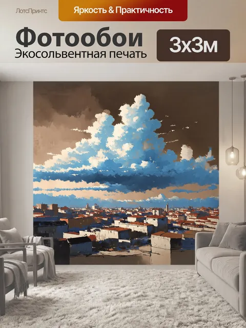 Фотообои объемные синие облака с эффектом сепии