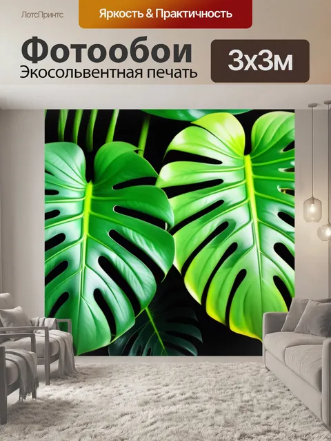 Фотообои с листьями монстеры