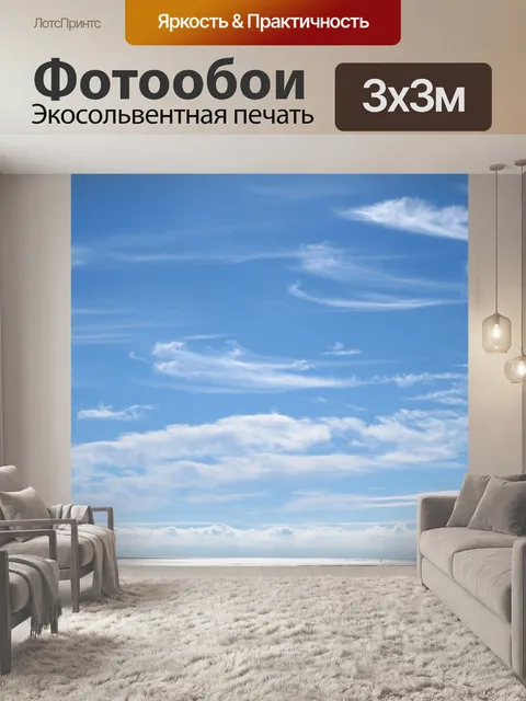 Фотообои Облака
