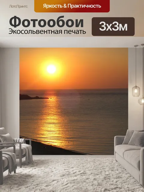 Фотообои Солнце