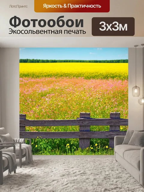 Фотообои природа в стиле ретро, старый деревянный забор на фоне цветущих полей, яркие оттенки