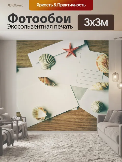 Фотообои Открытка