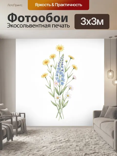 Фотообои Полевые цветы в нежной акварели