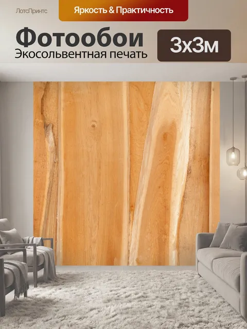 Фотообои деревянные доски