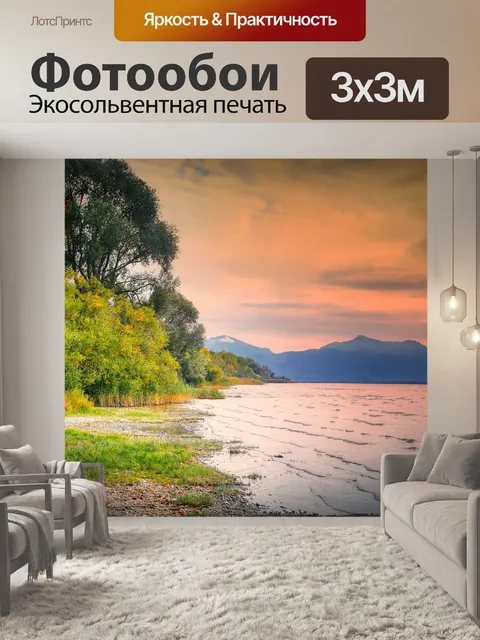 Фотообои Озеро