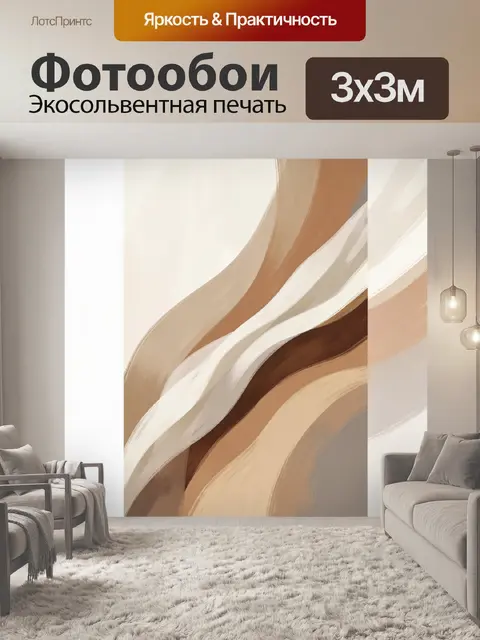 Фотообои Абстрактные волнистые линии в бежевых тонах