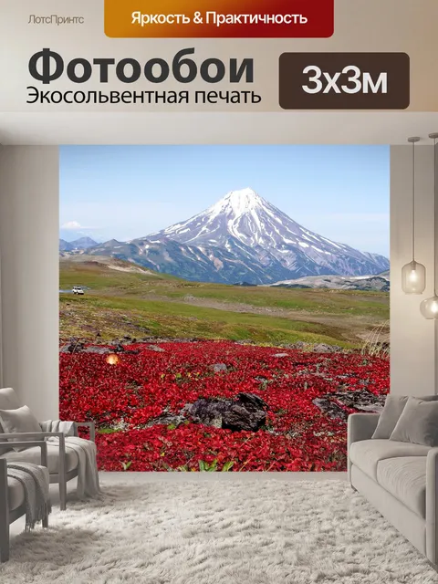 Фотообои Горы