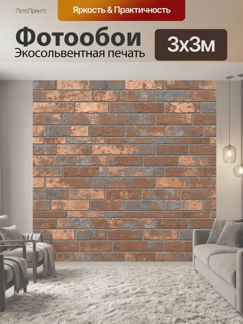 Фотообои Кирпичная кладка под старину