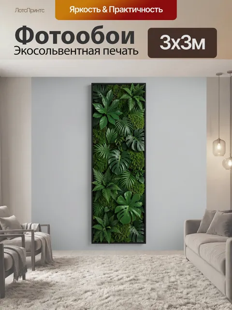 Фотообои Тропическая зелень с папоротниками