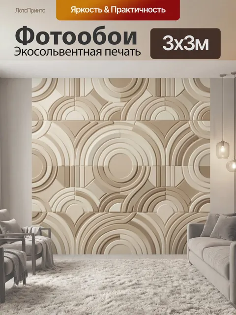 Фотообои Абстрактный геометрический рельеф в бежевых тонах