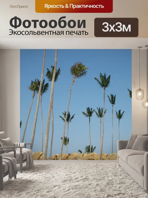 Фотообои Доминиканская республика