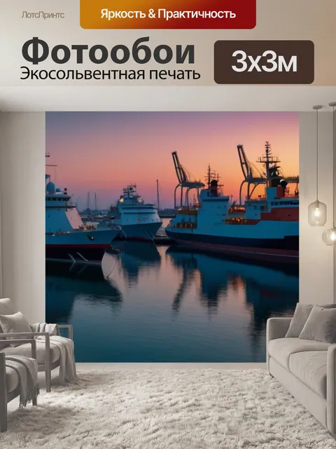 Фотообои корабли у входа на закате