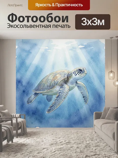 Фотообои Морская черепаха в голубых волнах