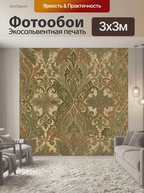 Фотообои Винтажный растительный орнамент