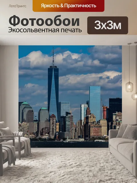 Фотообои Город