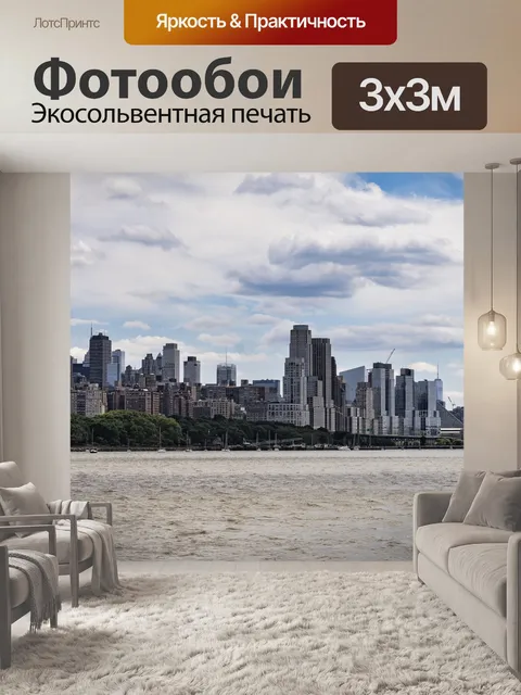 Фотообои Манхэттен
