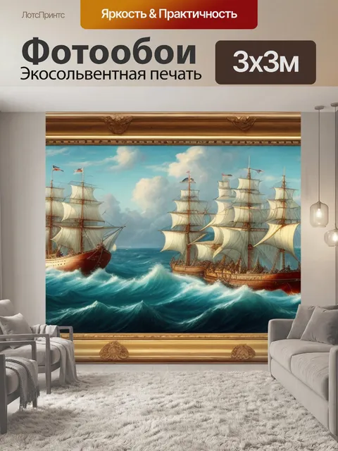 Фотообои морской пейзаж с кораблями