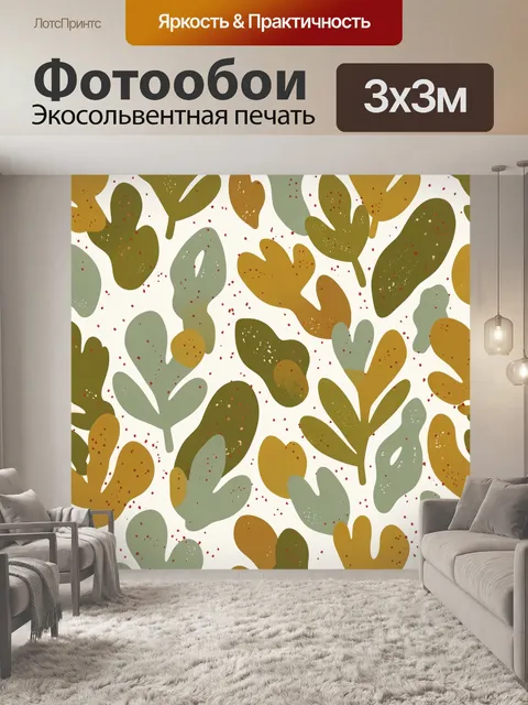 Фотообои Листья с пятнами и крапом