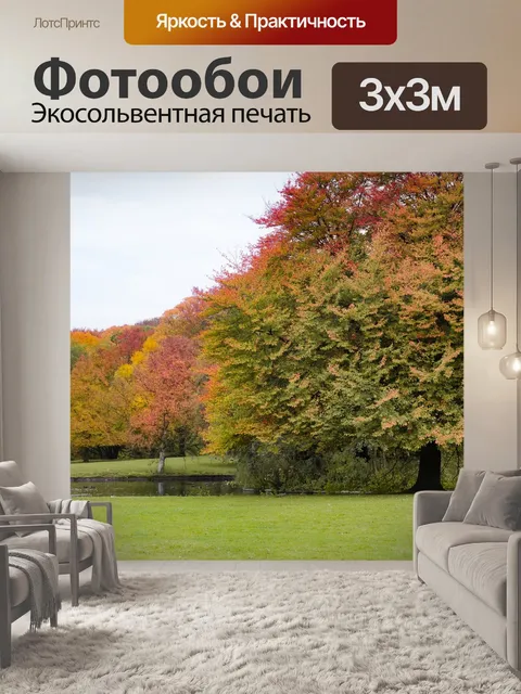Фотообои Парк
