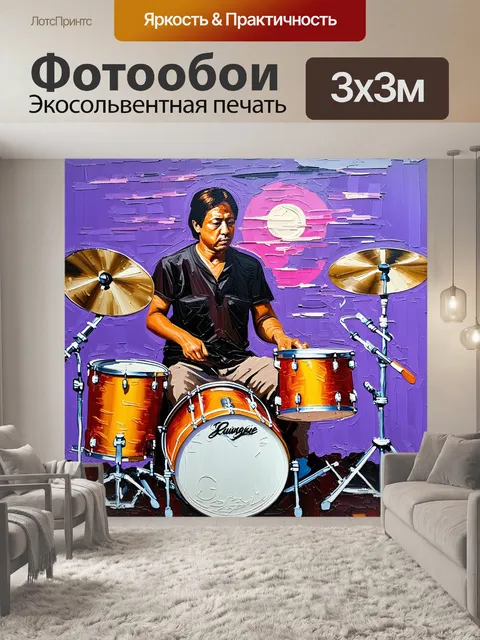 Фотообои картина, показывающая барабанщика на фоне фиолетового заката, используя стиль импрессионизма для передачи…