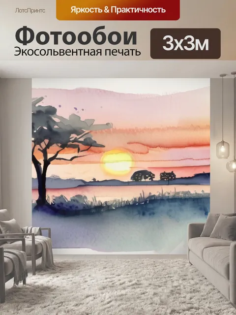 Фотообои утро