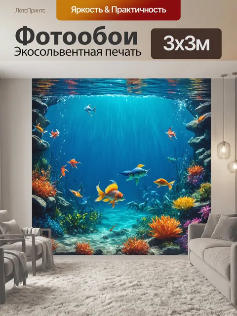 Фотообои море в стиле максимализм