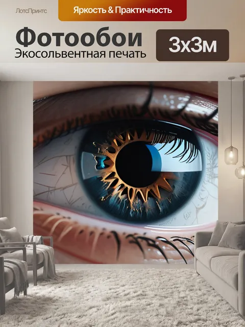 Фотообои с панорамой