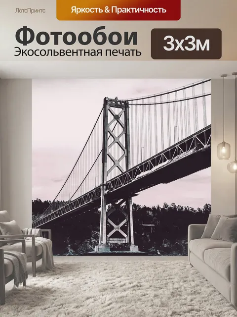 Фотообои Мост