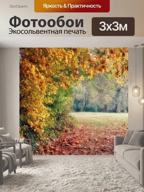 Фотообои Деревья