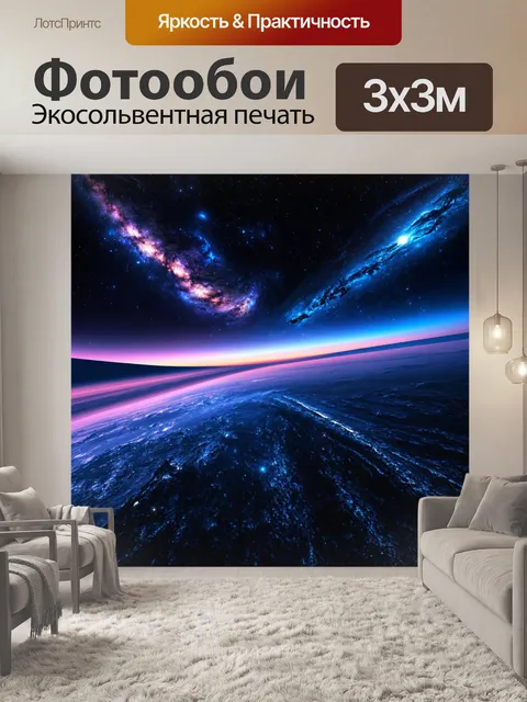 Фотообои градиент параллельных вселенных