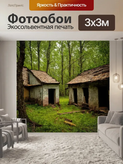 Фотообои туман в стиле текстуры, леса в заброшенной деревне, текстура старых построек, ощущение времени