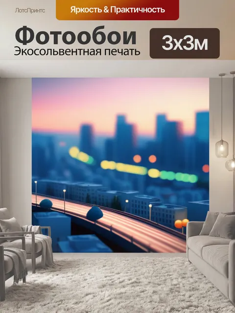 Фотообои пейзаж с городом фото минимал