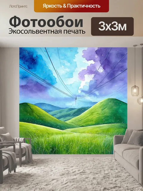 Фотообои мистический пейзаж с высокими линиями электропередач, извивающимися через зелёные холмы